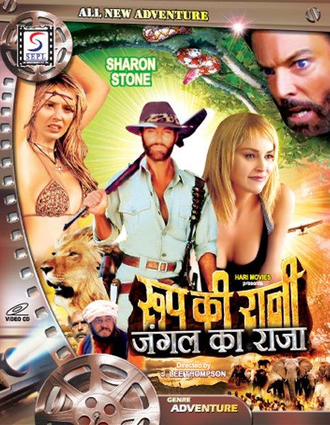 ROOP KI RANI JUNGLE KA RAJA